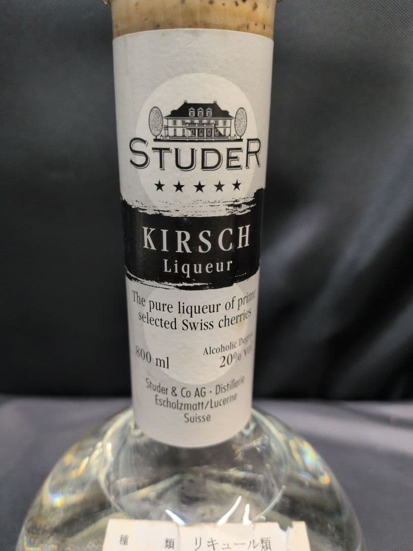 スチューダー キルシュリキュール 古酒 マッターホルン M2794 ス
