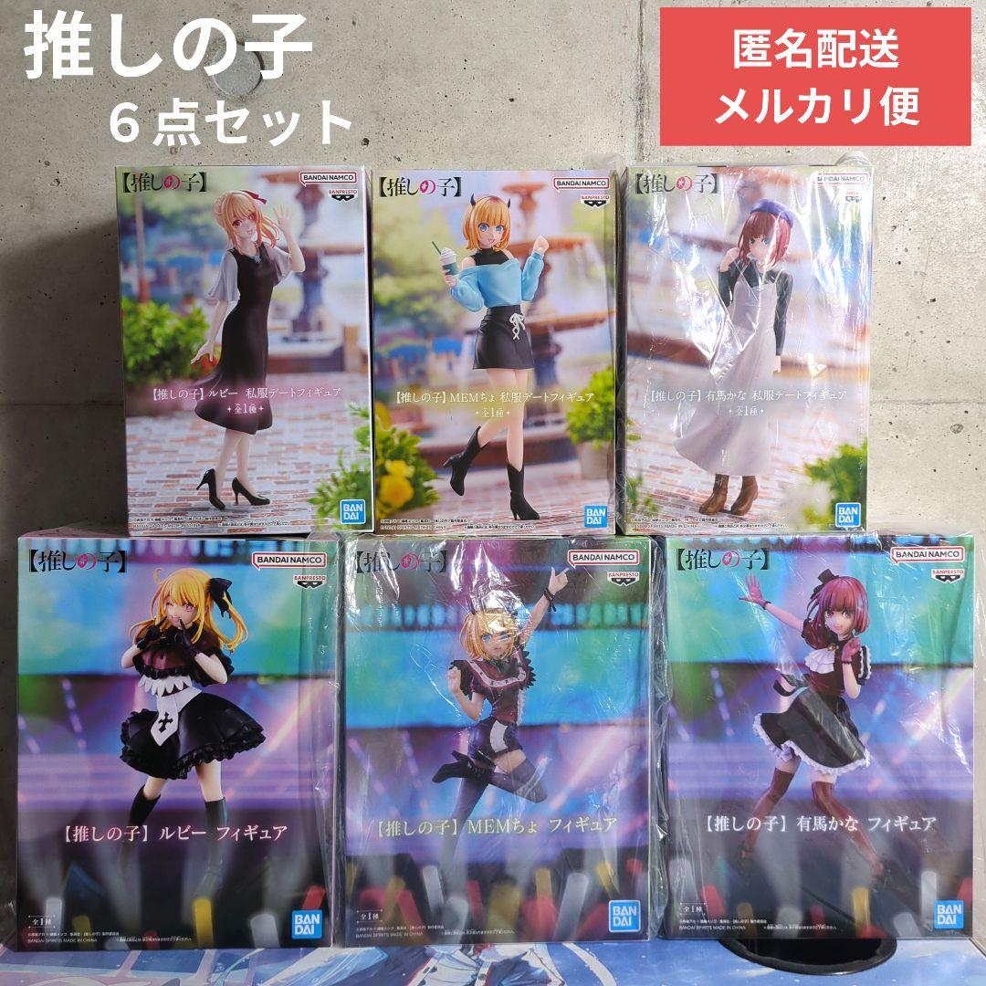 推しの子 フィギュア 6点セット - メルカリ