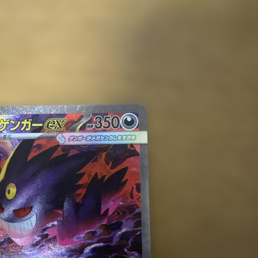 メガゲンガーex SAR 美品