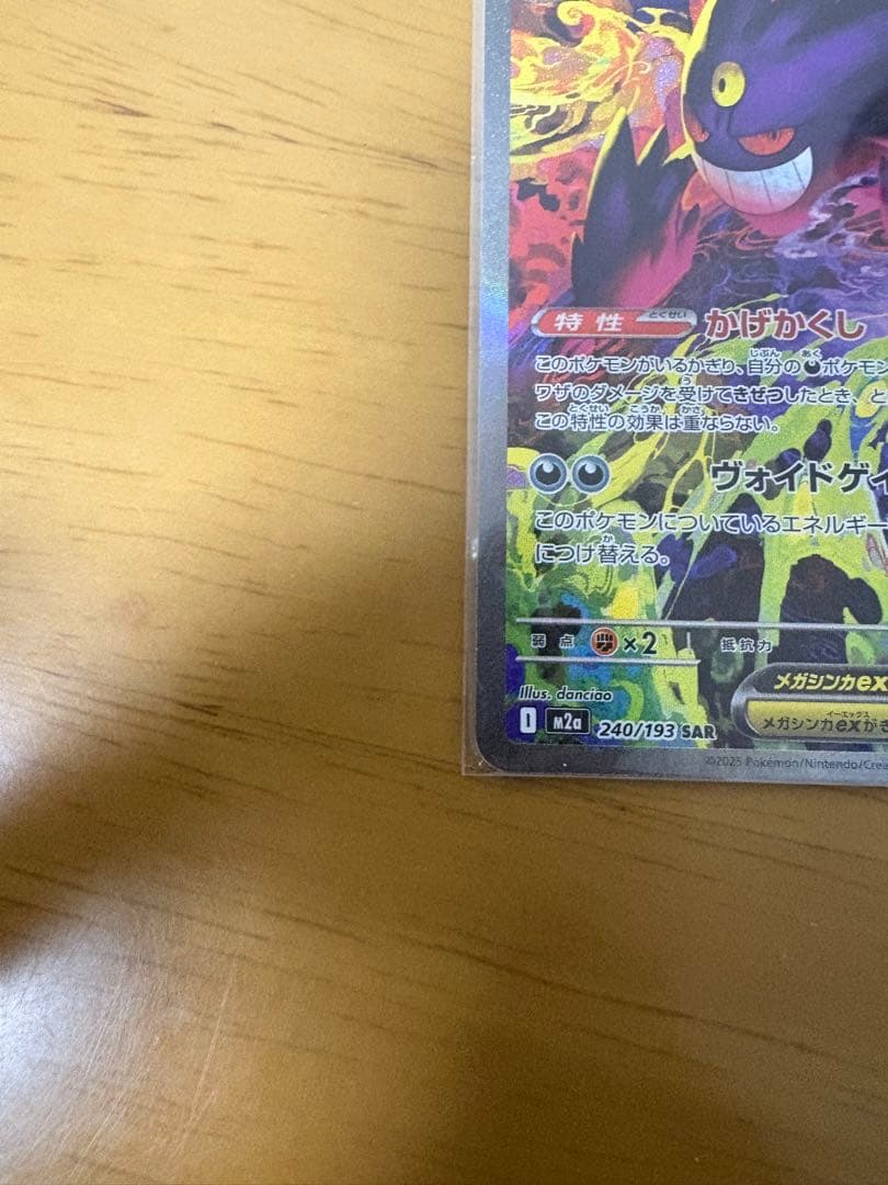 メガゲンガーex SAR 美品