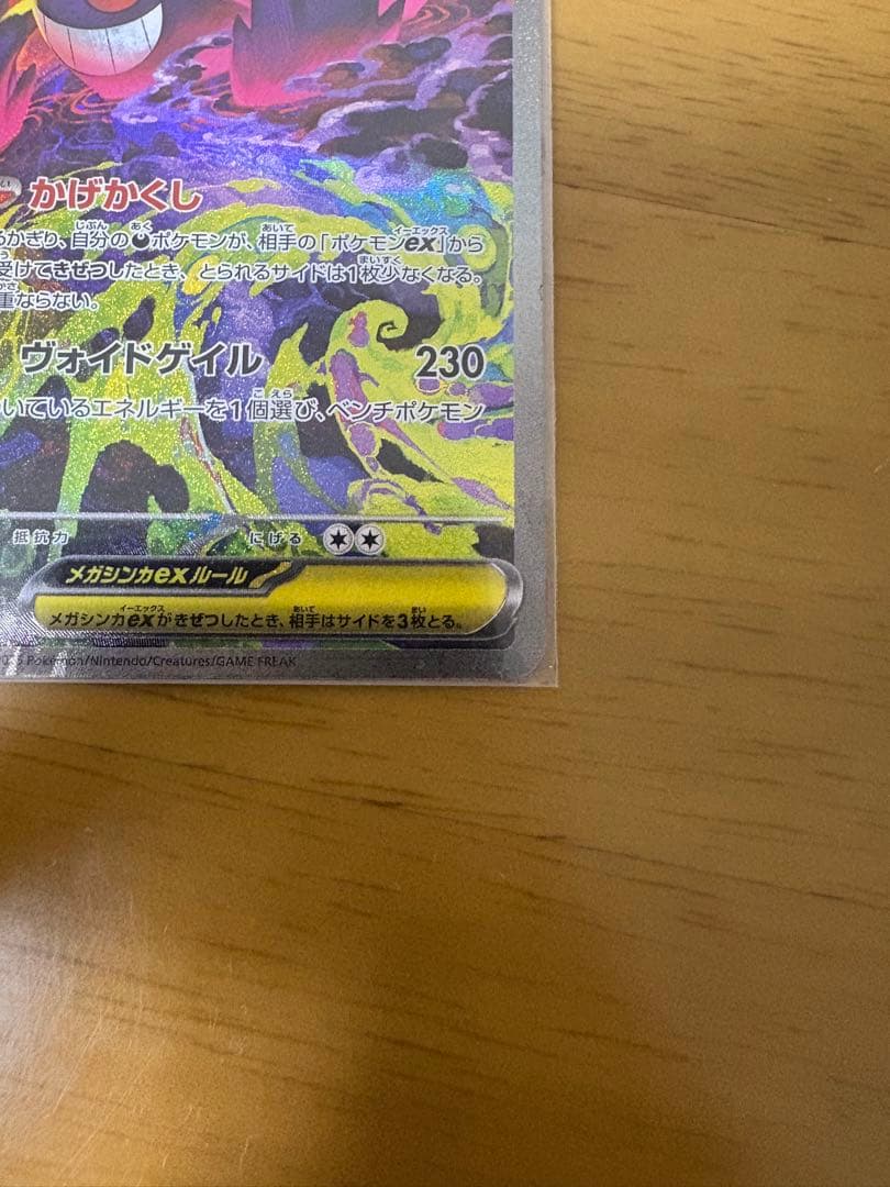 メガゲンガーex SAR 美品