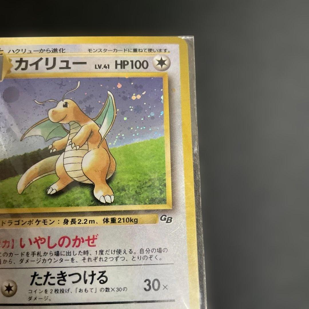 未使用　カイリュー_「ポケモンカードGB」 ポケモンカード　美品　旧裏