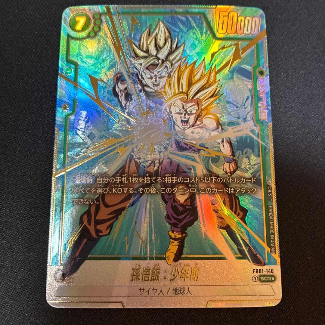 ドラゴンボールカード フュージョンワールド 孫悟飯 SCR パラレル FB01 パラレル】FB01-140 孫悟飯：少年期 SCR☆ | FB01 | フュージョン