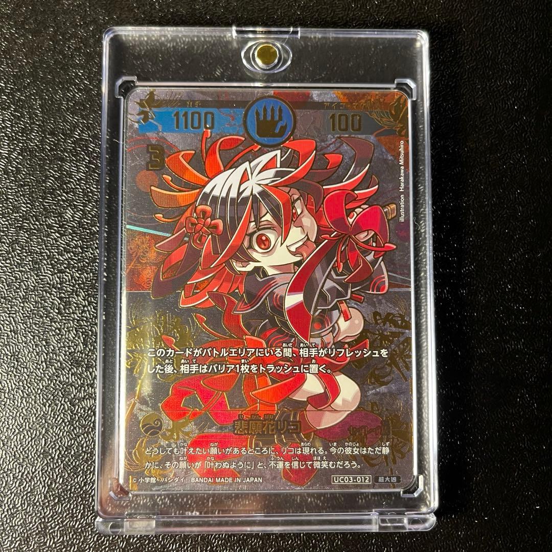 開運コロシアム 悲願花リコ 超大凶1枚 - メルカリ