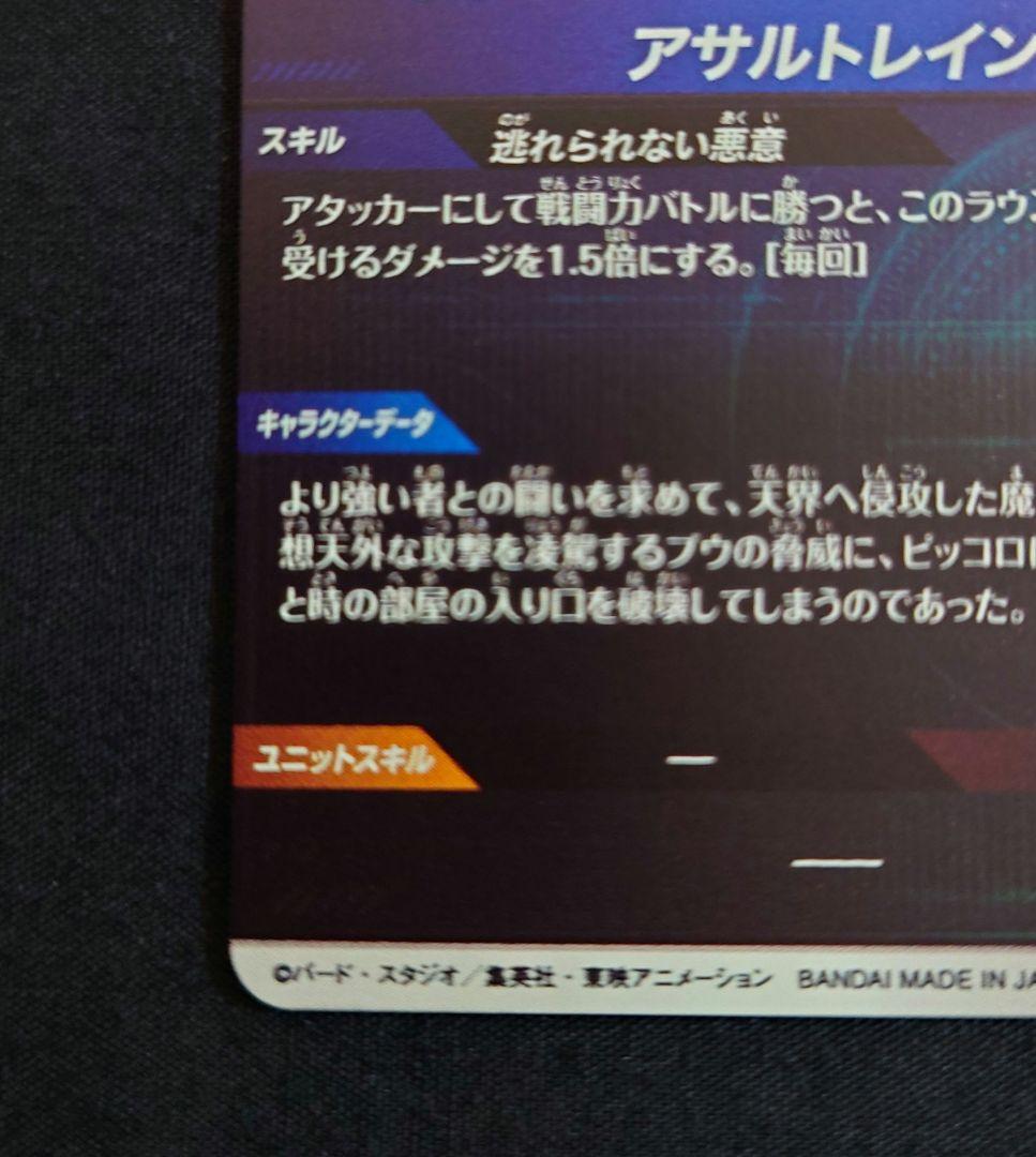 魔人ブウ悪（新品ローダー付）パラレル GDR★SDV6-066