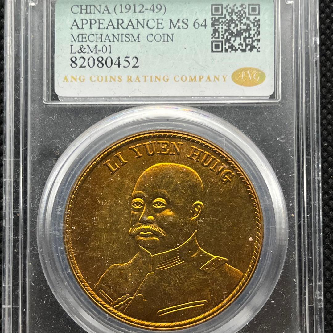 中国金貨近代古銭アンティークコイン硬貨コレクション旧貨幣レトロ整理