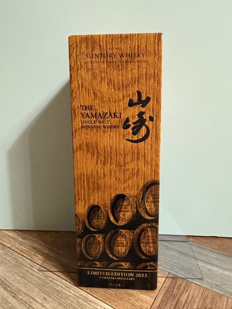 サントリー山崎 2023 響 2本セット響 山崎 ウイスキーお歳暮お年始即日