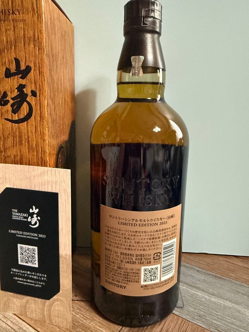 サントリー山崎 2023 響 2本セット響 山崎 ウイスキーお歳暮お年始即日