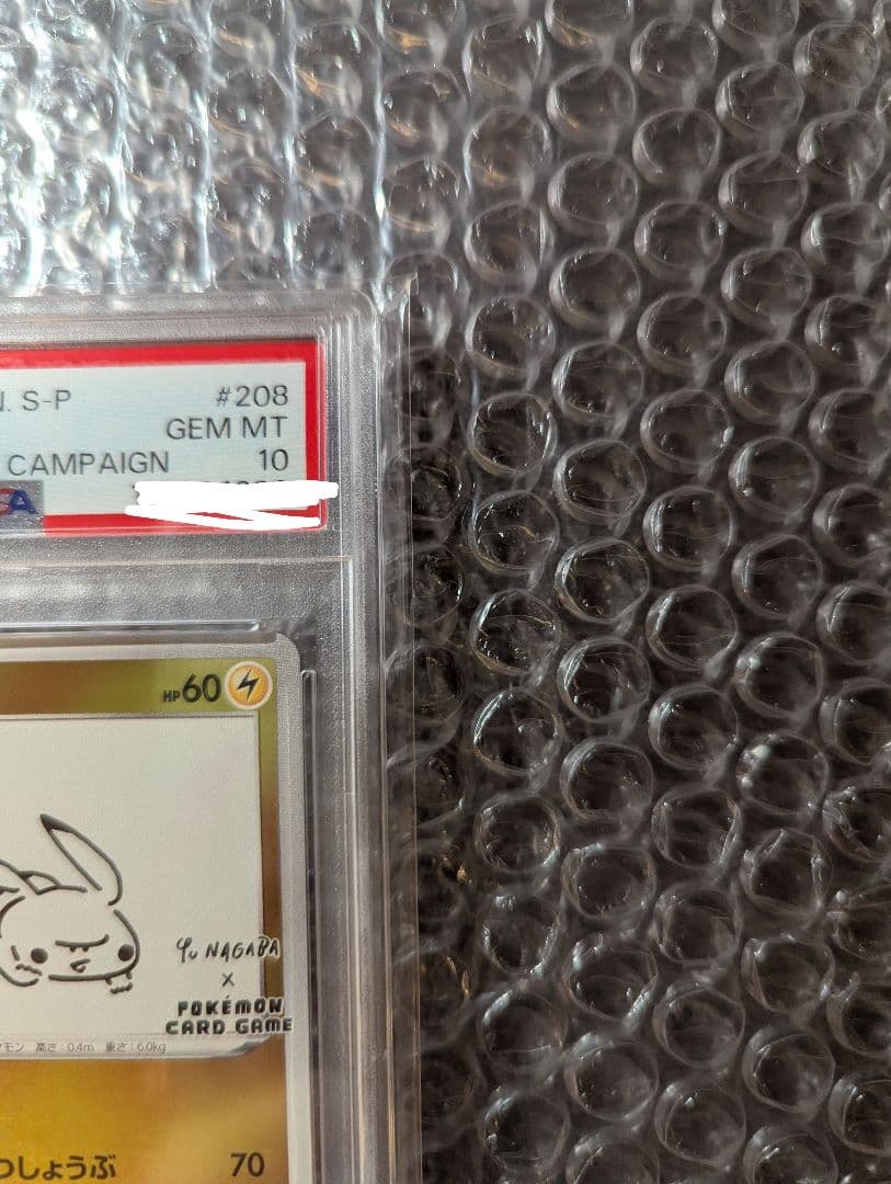 ポケカ yu nagaba ピカチュウ PSA10