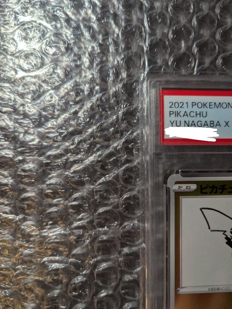 ポケカ yu nagaba ピカチュウ PSA10