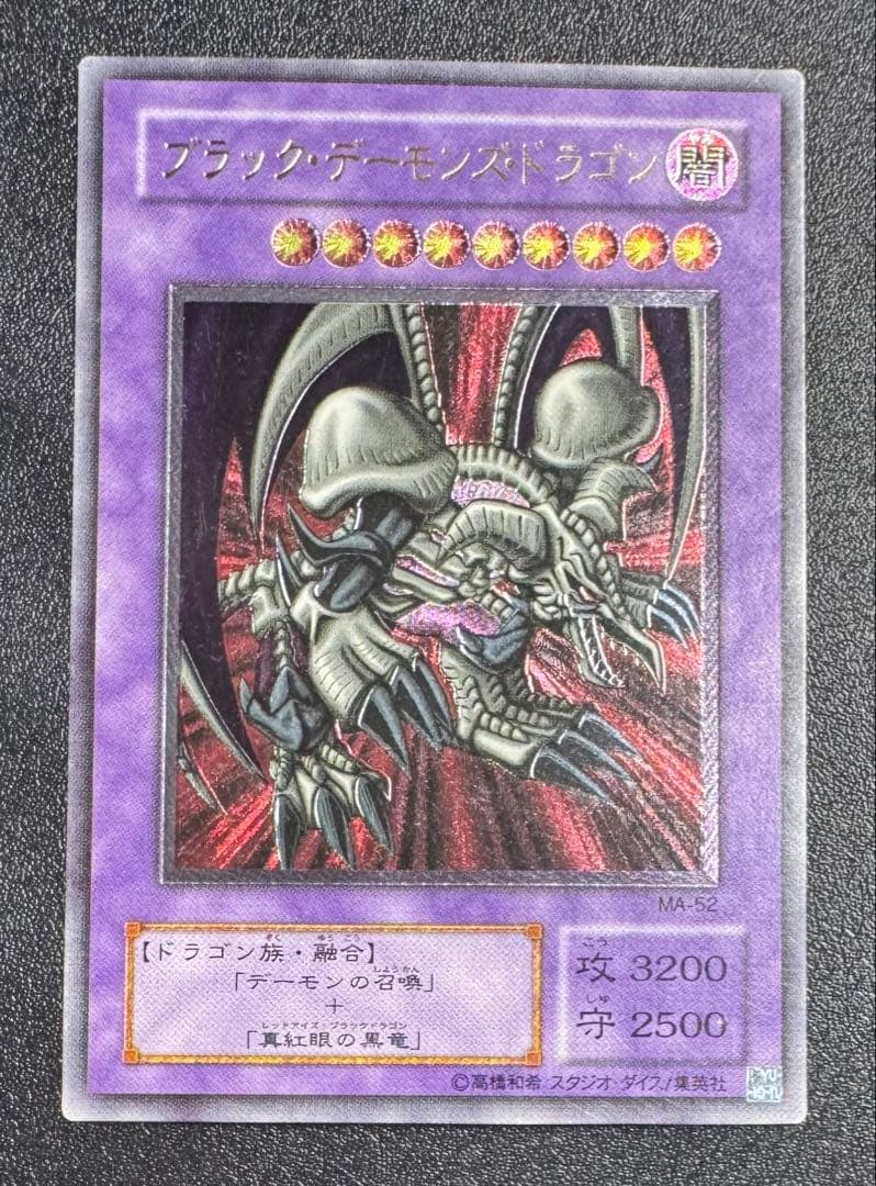 ブラックデーモンズドラゴン/ドラゴン族/ 遊戯王カード/レリーフ