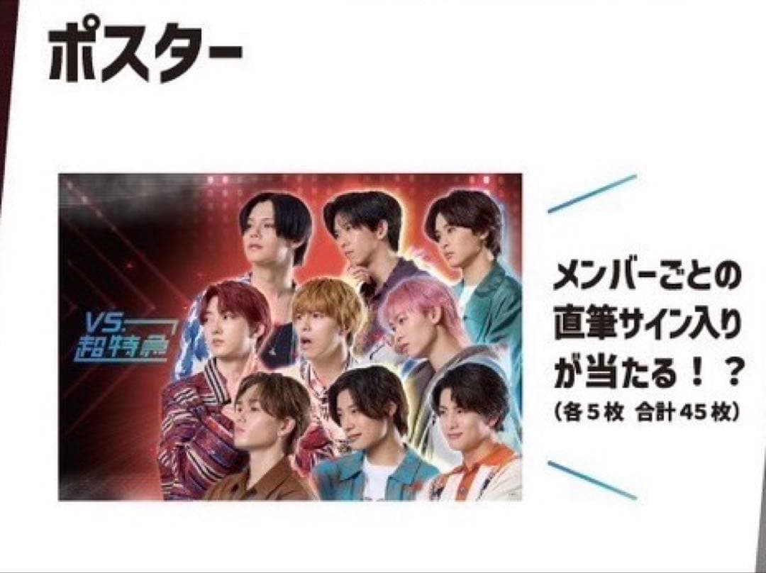 【超特急】VS.超特急 ポスター タクヤ　直筆サイン＆メッセージ入