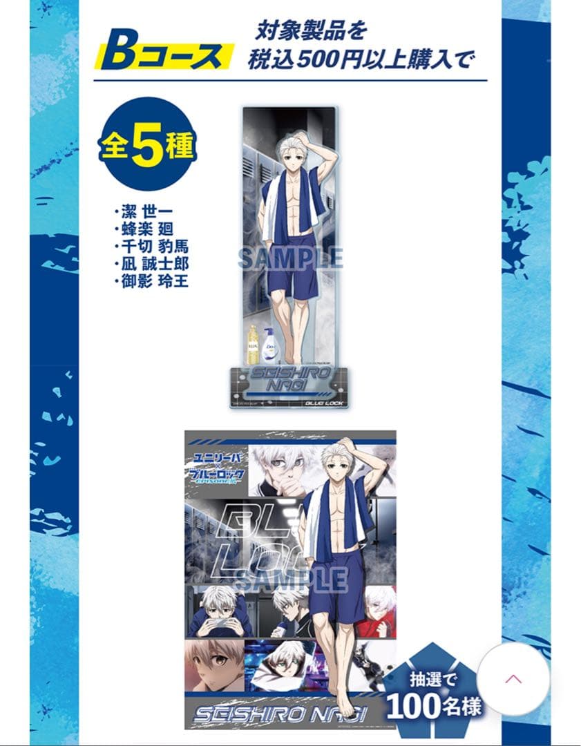 【お値下げ】ブルーロック ユニリーバ　凪誠志郎 アクリルスタンド