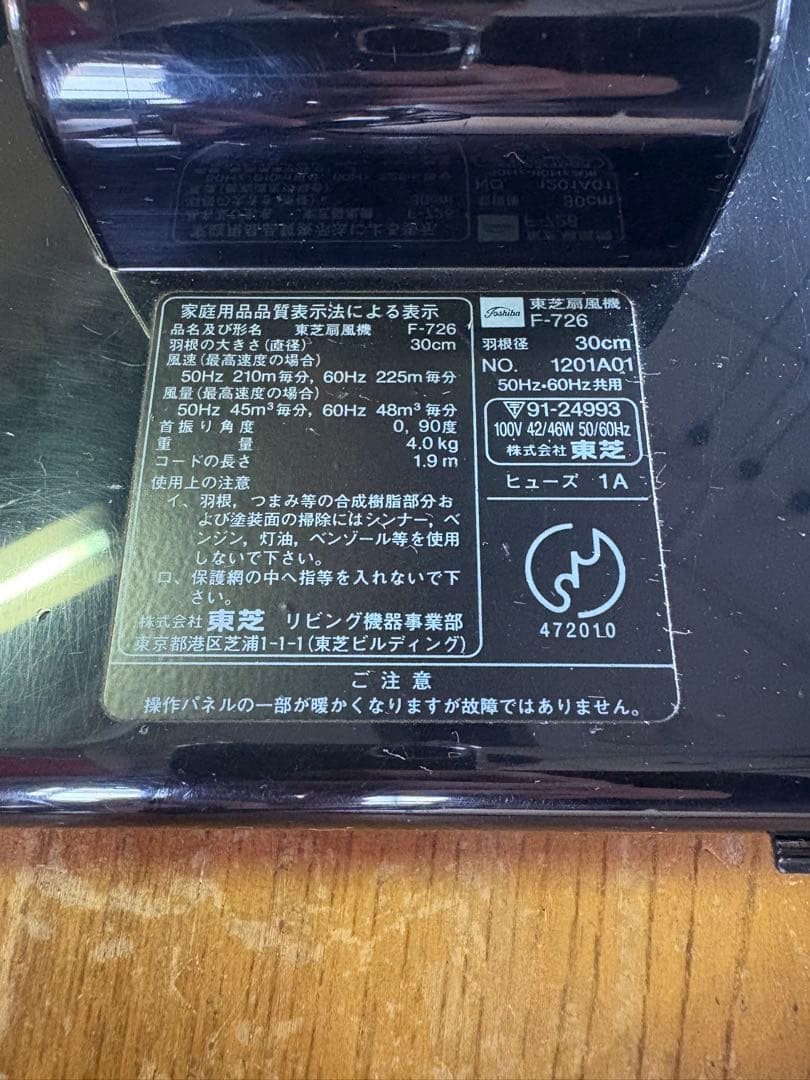 昭和レトロ　レトロ扇風機　扇風機　風のイマージュ　TOSHIBA 本田美奈子