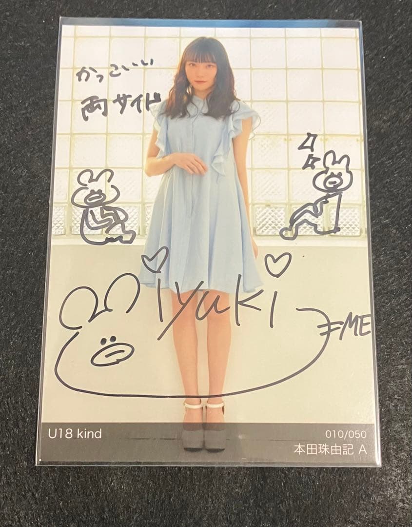 ノイミー　本田珠由記 u18 4枚 直筆