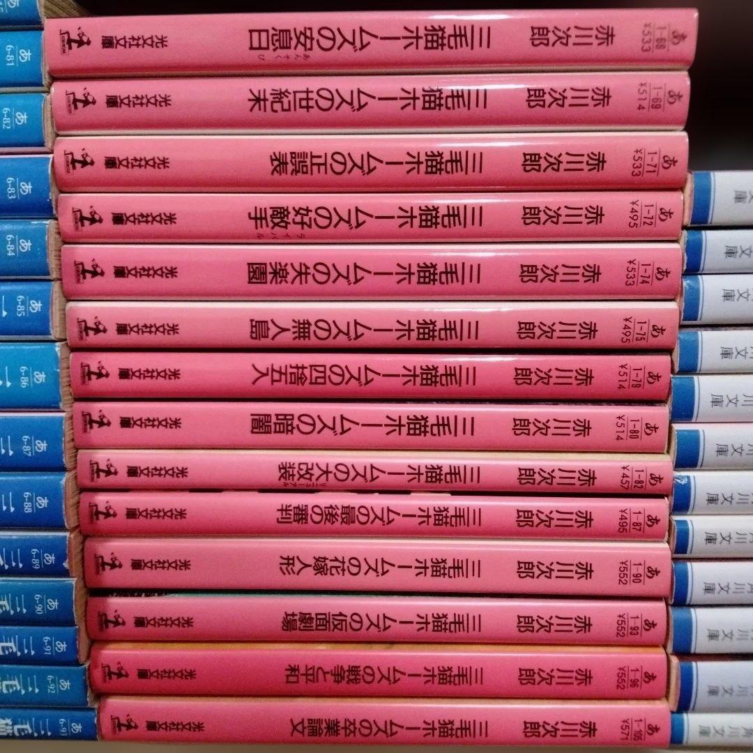 三毛猫ホームズ 40冊まとめ売り バラ売り 赤川次郎-の商品一覧 通販