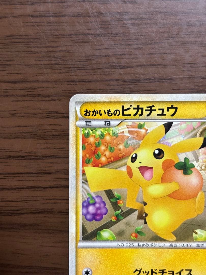 ポケモンカード！おかいものピカチュウ プロモ　079/L-P