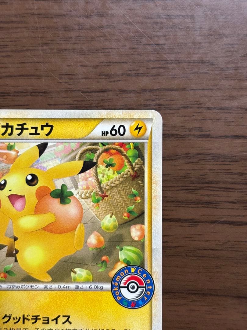 ポケモンカード！おかいものピカチュウ プロモ　079/L-P