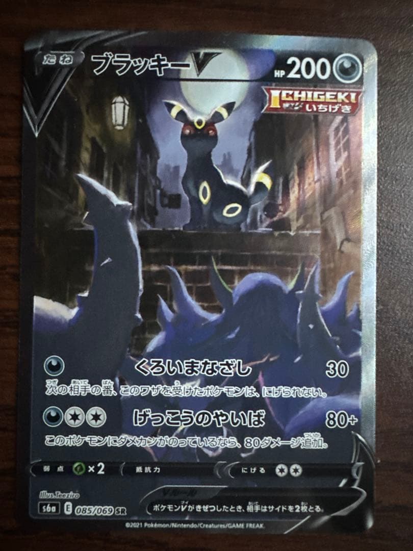 ブラッキーV SR イーブイヒーローズ 085/069 【美品】 - メルカリ