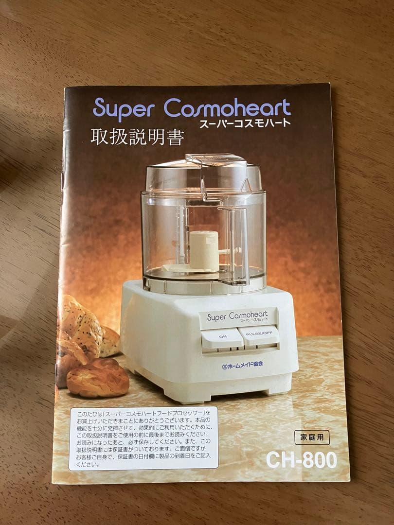 スーパーコスモハート CH-800