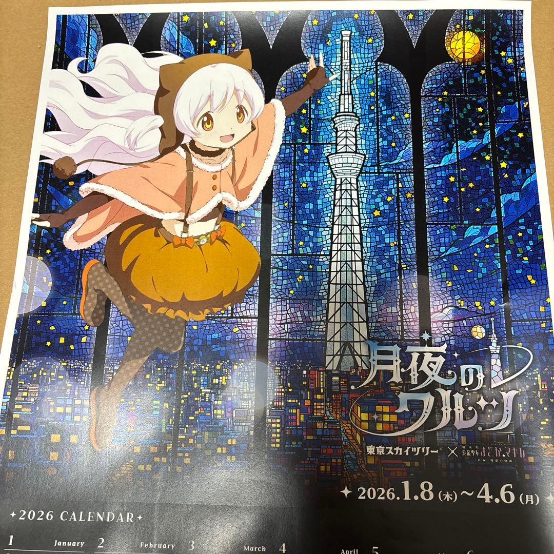 魔法少女まどか☆マギカ まどマギ スカイツリー カレンダー なぎさ