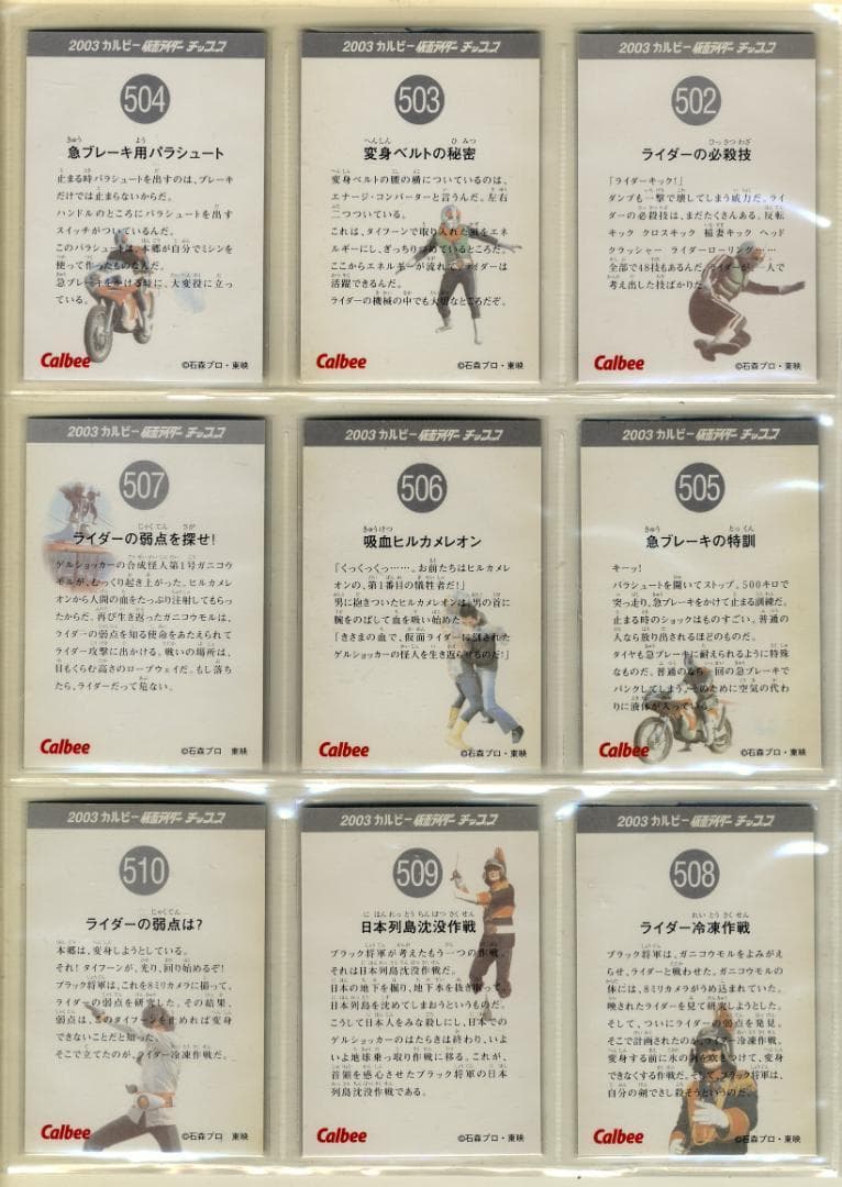 1枚100円～ カルビー 仮面ライダーチップス18（2003）502番～528番