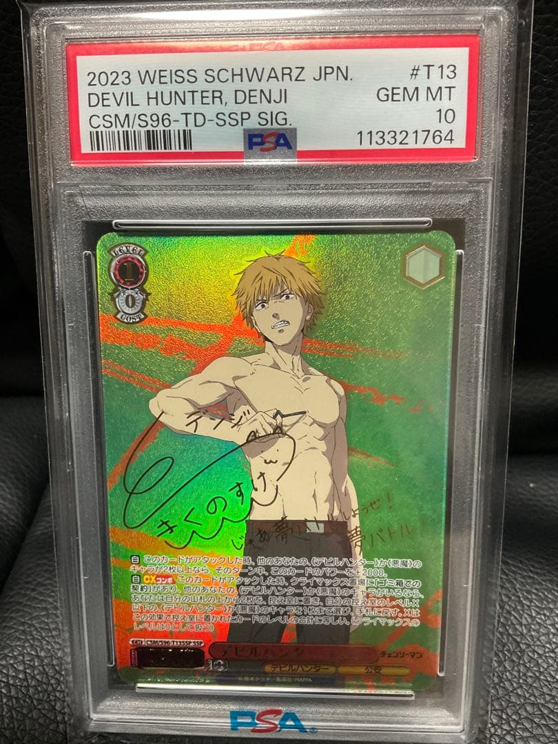 デンジ SSP デビルハンター PSA10 ヴァイスシュヴァルツ
