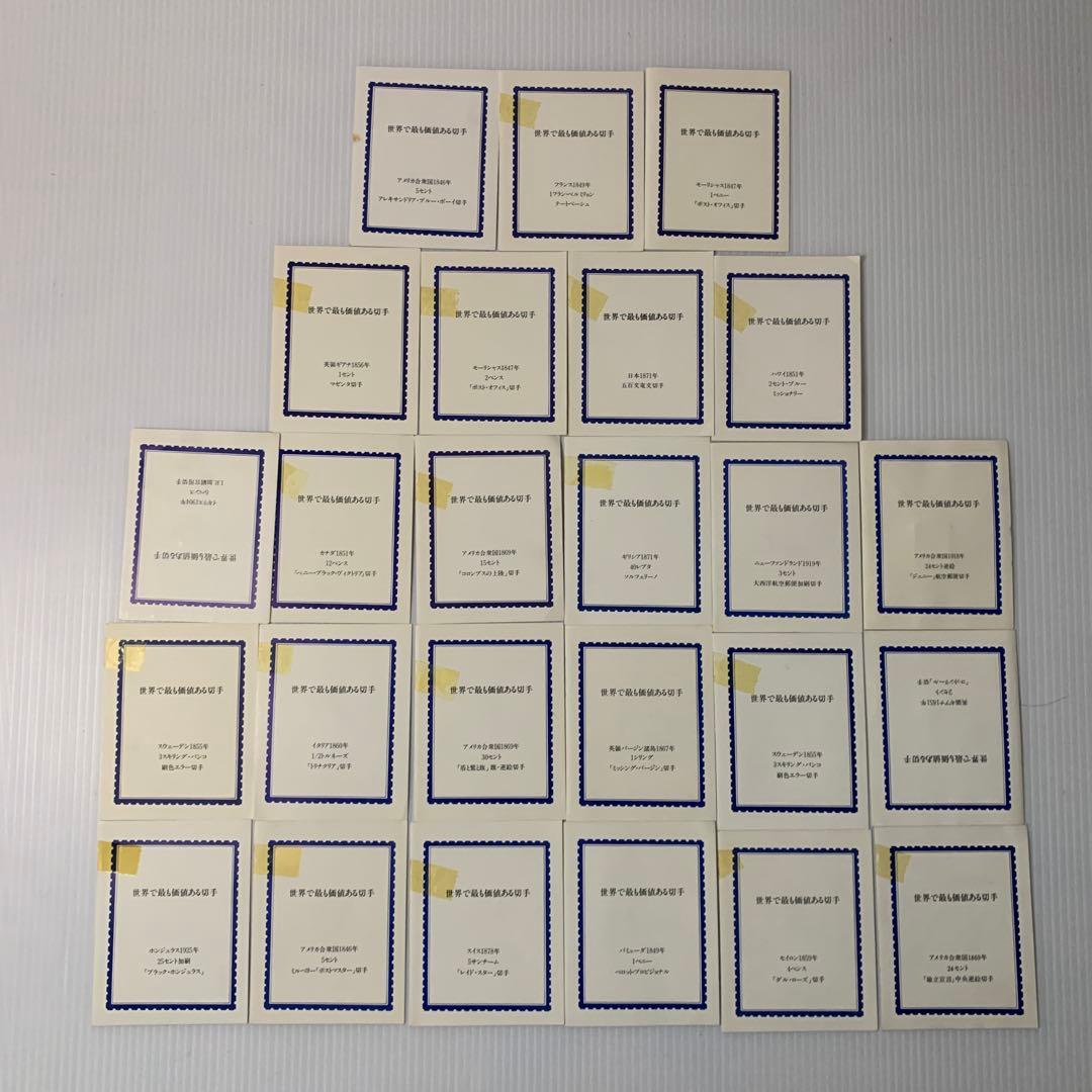 フランクリンミント 「世界で最も価値ある切手」レプリカ24点 ☆銀製248g☆