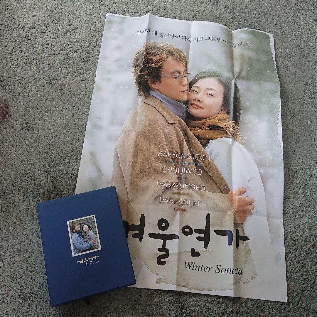 冬のソナタ 超お宝玉手箱 非売品