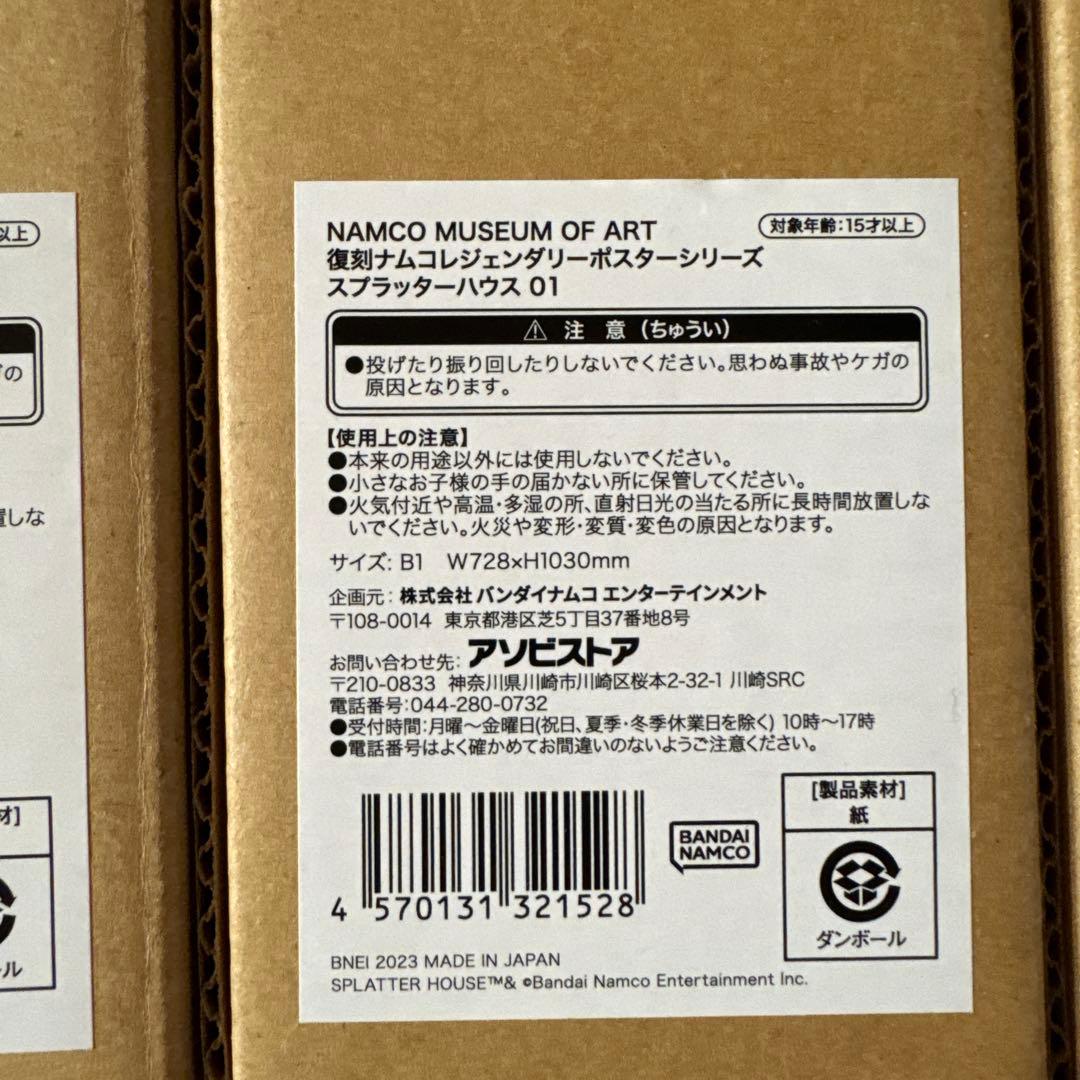 ナムコ アーケードゲーム 原寸大復刻ポスター 7本セット ⅵ - メルカリ