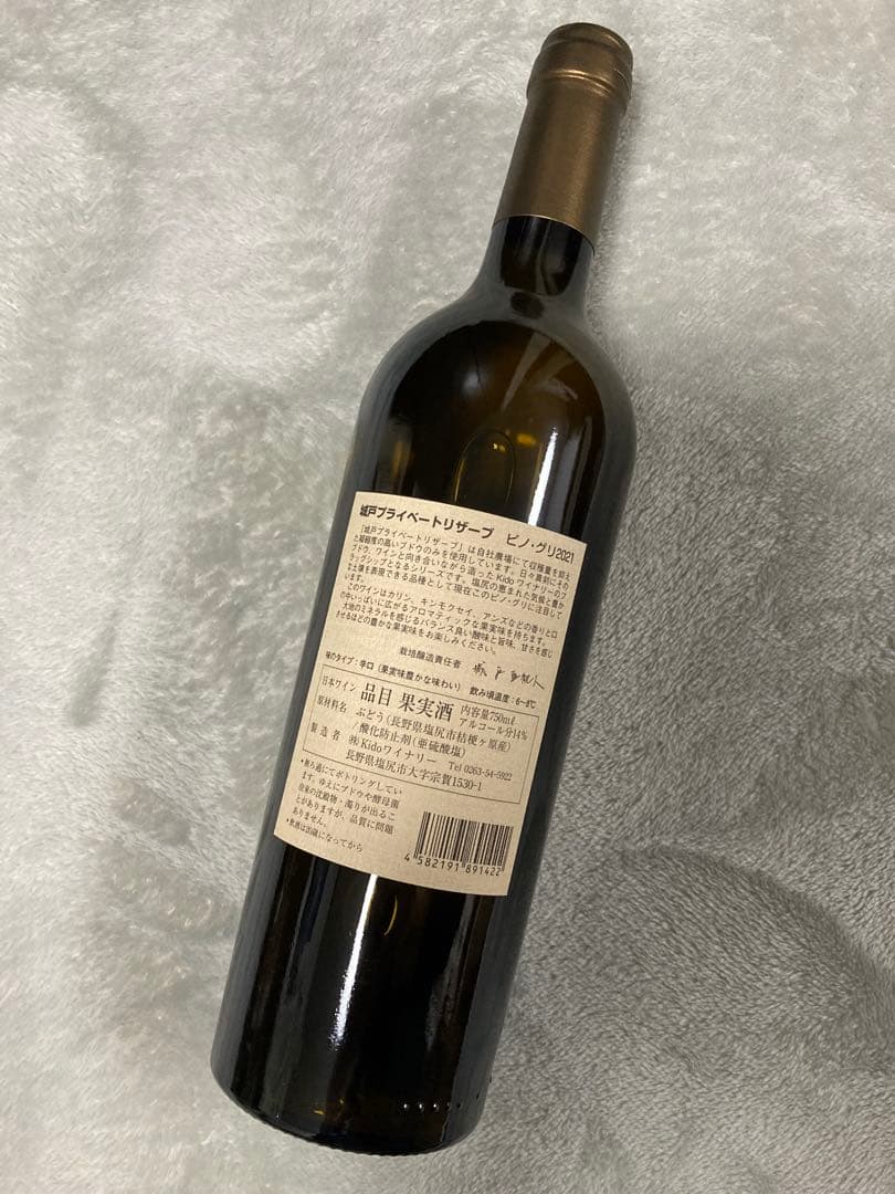 城戸ワイン プライベートリザーブ ピノ•グリ2021(白 辛口） - メルカリ