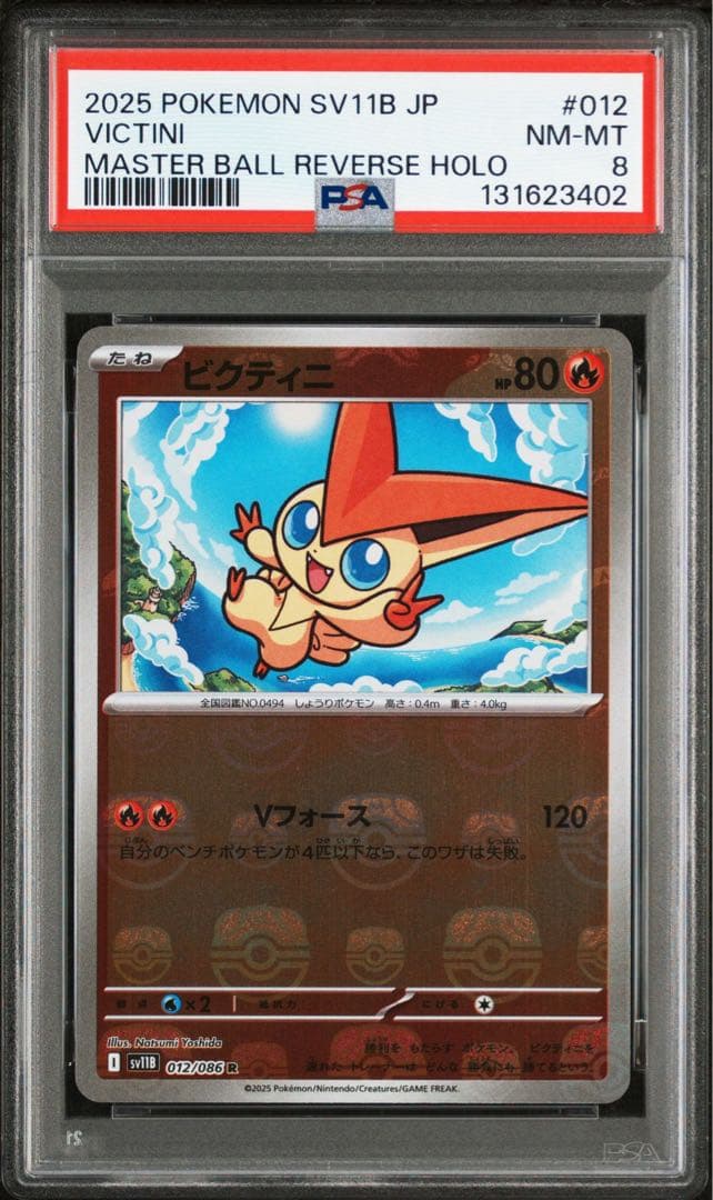 PSA8】ビクティニ 012/086 R マスターボールミラー - メルカリ
