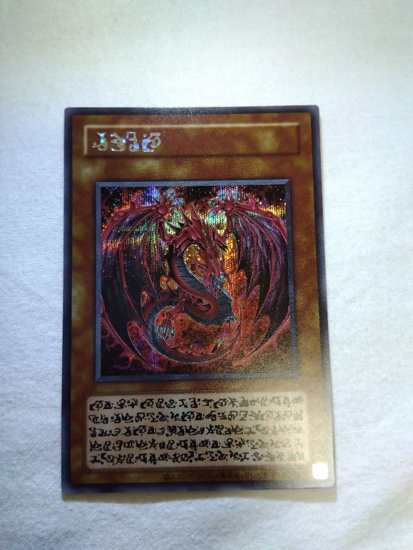 遊戯王 リミテッドパックgx オシリスレッド 神炎皇ウリア 原作絵