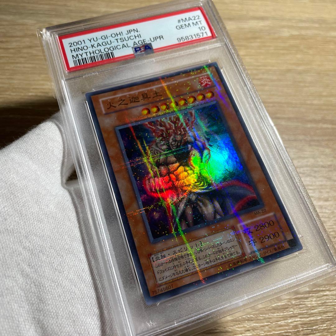鑑定品 PSA10 】 極美品 最安値 世界7枚 火之迦具土