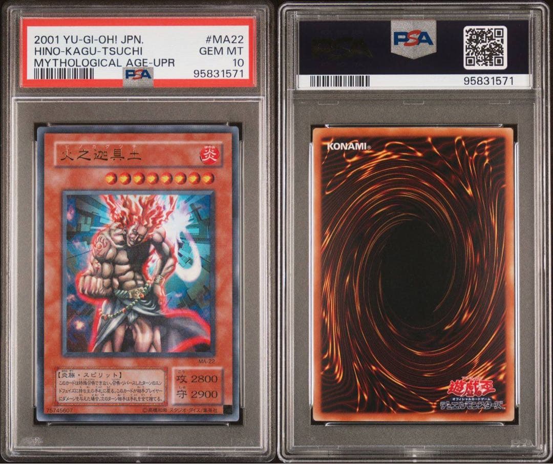 鑑定品 PSA10 】 極美品 最安値 世界7枚 火之迦具土