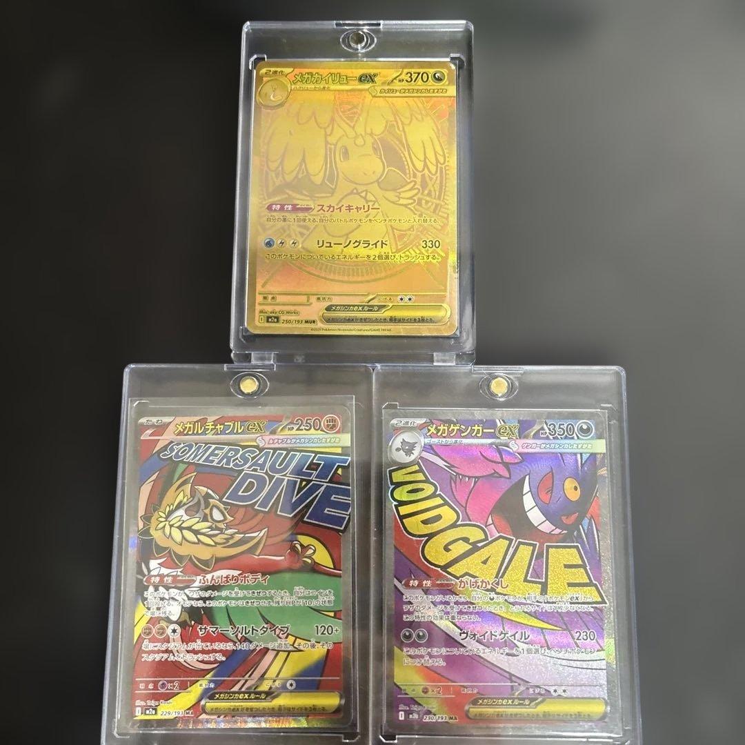 メガカイリューex MUR まとめ売り　大特価！多少のお値下げ可能