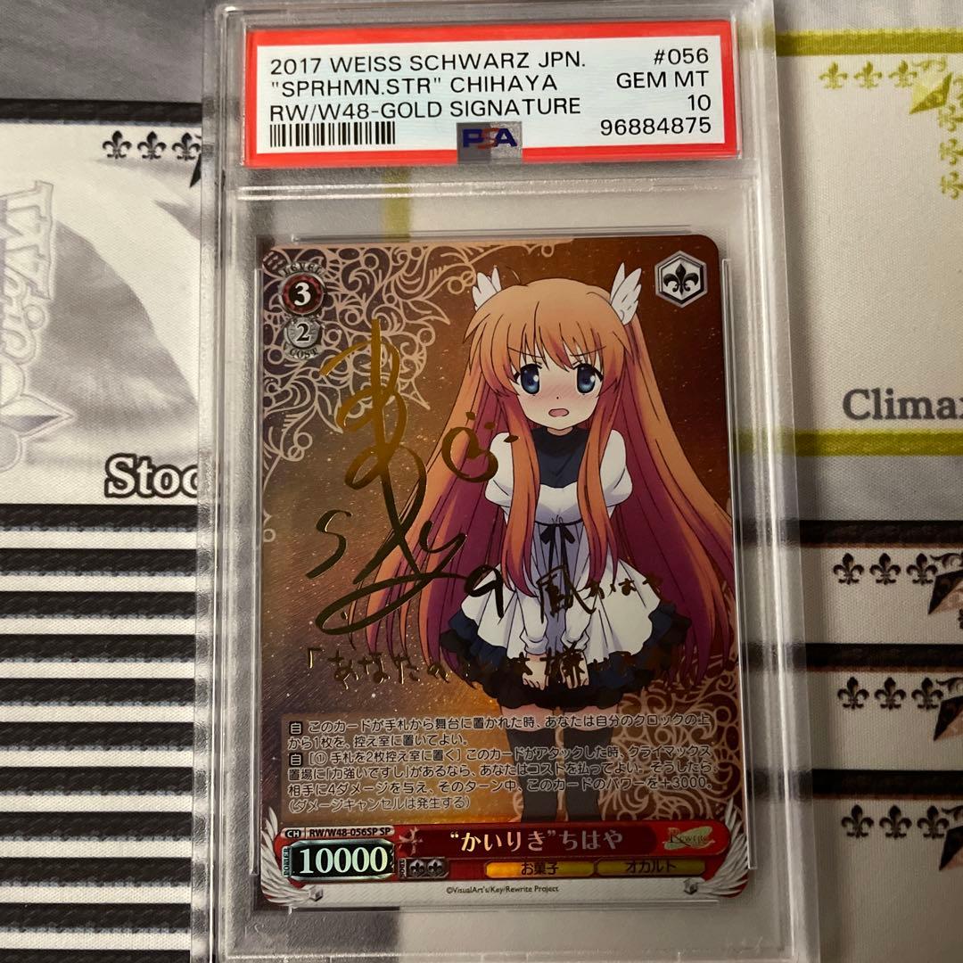 ヴァイス Rewrite リライト かいりき ちはや サイン SP PSA10 ヴァイス Rewrite リライト かいりき ちはや サイン SP PSA10 - メルカリ