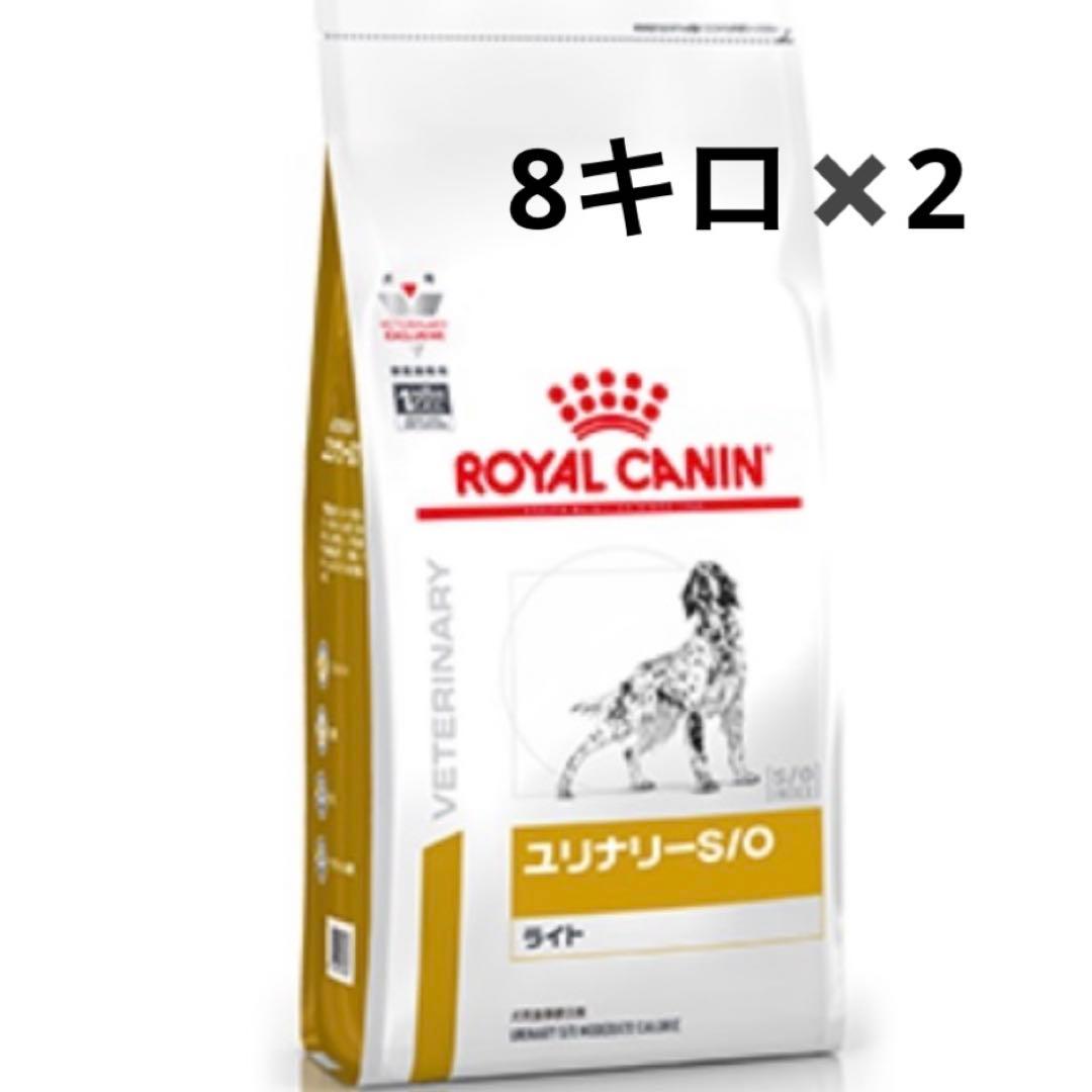犬 ロイヤルカナン ユリナリー s/o 8キロ×2個 犬用 ユリナリーS/O 8kg ROYAL CANIN｜ロイヤルカナン 通販