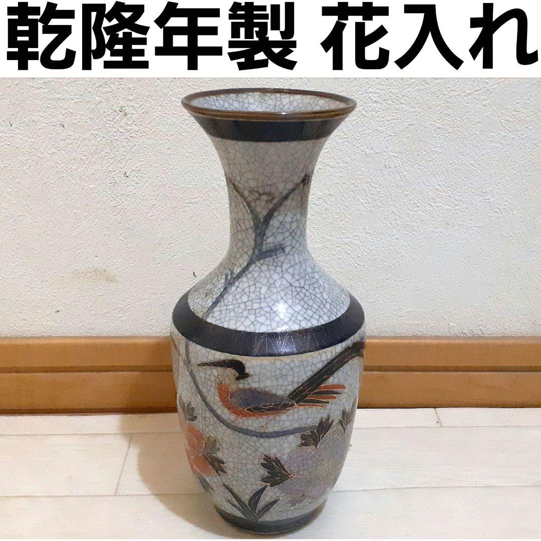 乾隆年製花瓶大清乾隆年製 花瓶 花器 置物 オブジェ 花柄 金彩