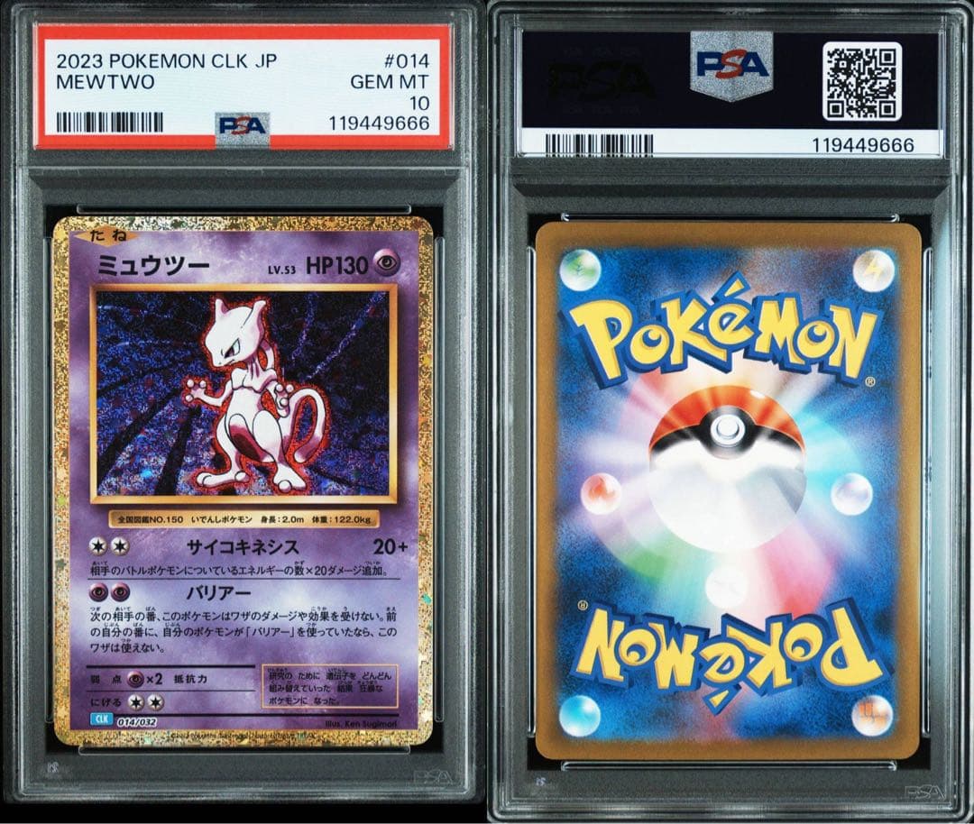 psa10】ミュウツー クラシックclassicの通販はau PAY マーケット