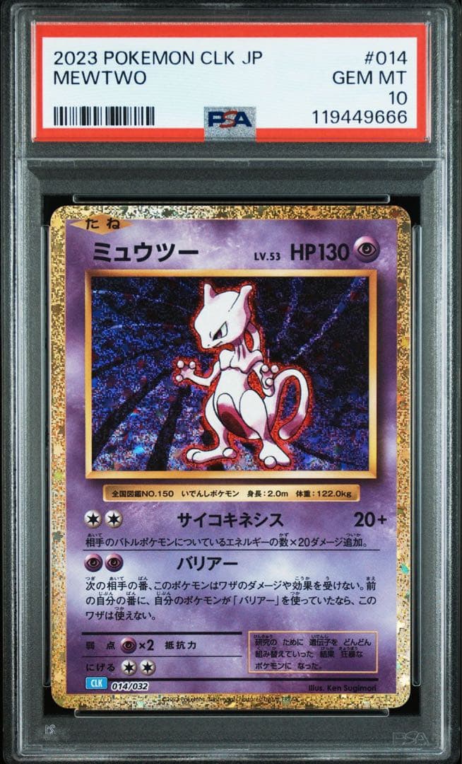 psa10】ミュウツー クラシックclassicの通販はau PAY マーケット