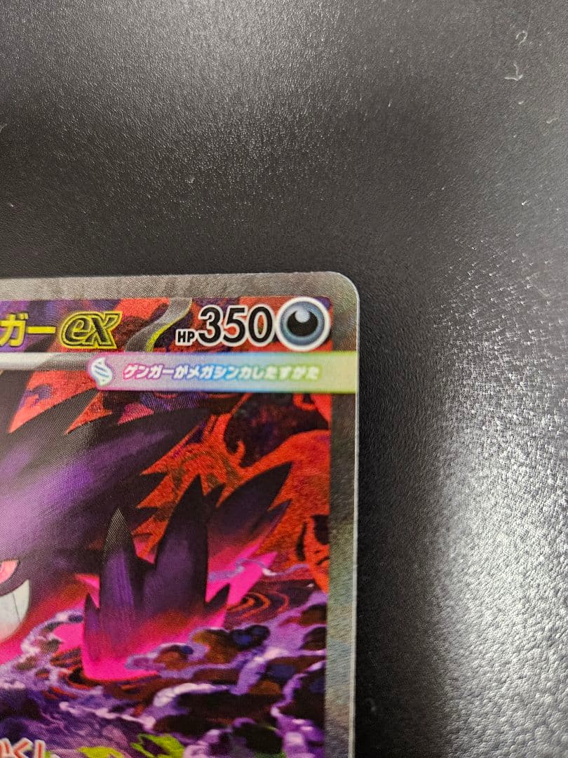 ポケモンカード メガゲンガーex SAR 240/193 MEGAドリームex