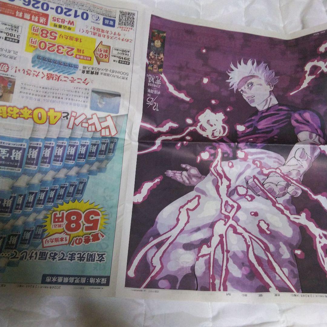 呪術廻戦 渋谷事変 読売新聞 朝日新聞 五条悟 七海健人 虎杖悠仁 腸相 宿儺