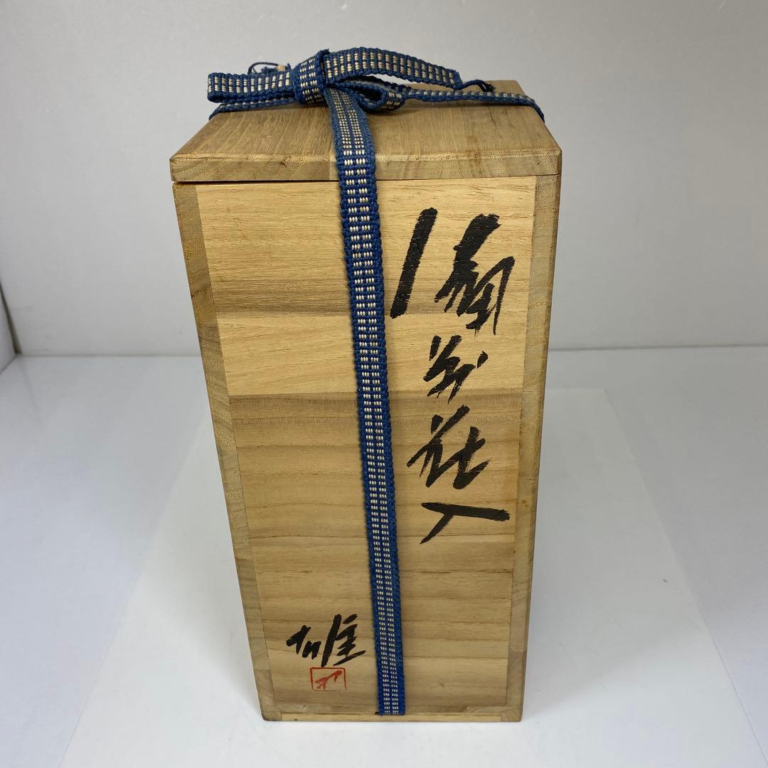 出来良　藤原雄　花瓶　共箱　高さ約25㎝　東さ7-0520①