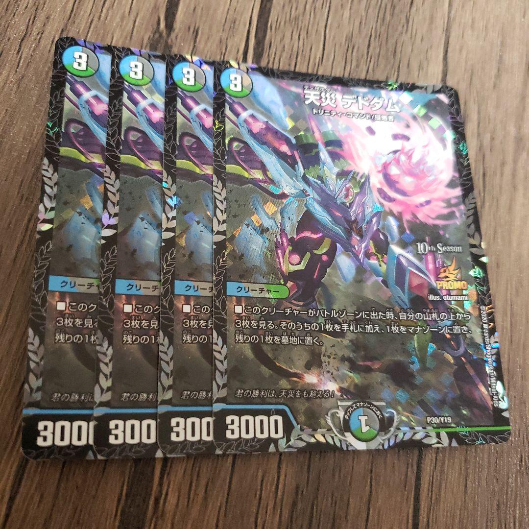 即日発送】デュエルマスターズ デュエマ 天災デドダム プロモ 4枚 最
