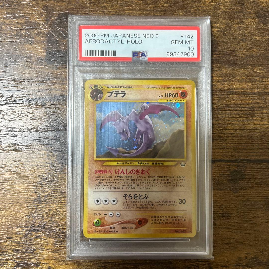 PSA10】プテラ 旧裏 neo3 めざめる伝説 - メルカリ