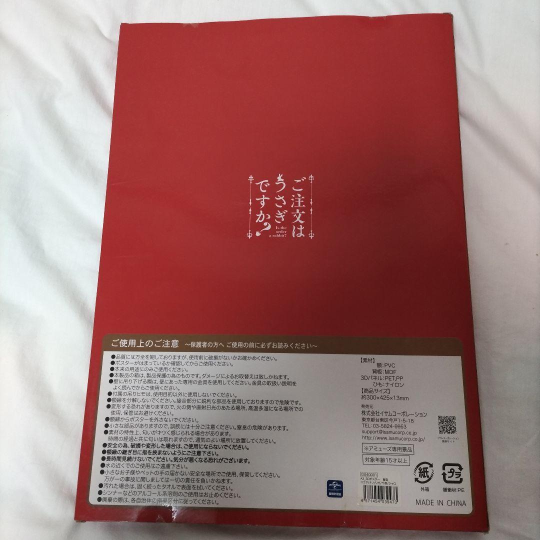 ご注文はうさぎですか??A3クリアポスター 3Dポスター キャンバスボード