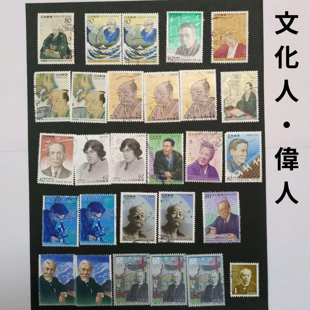日本 文化人 偉人 使用済切手 - メルカリ