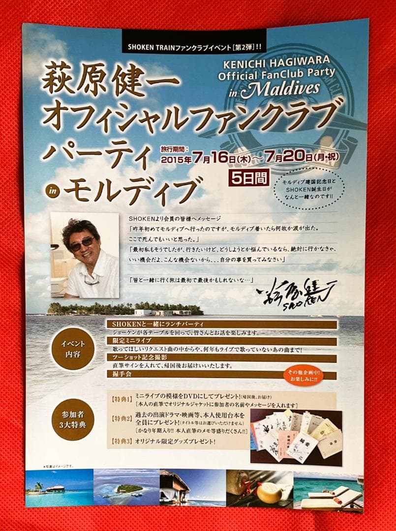 【貴重】萩原健一 FC会報誌／FC会員証／FCグッズ一式
