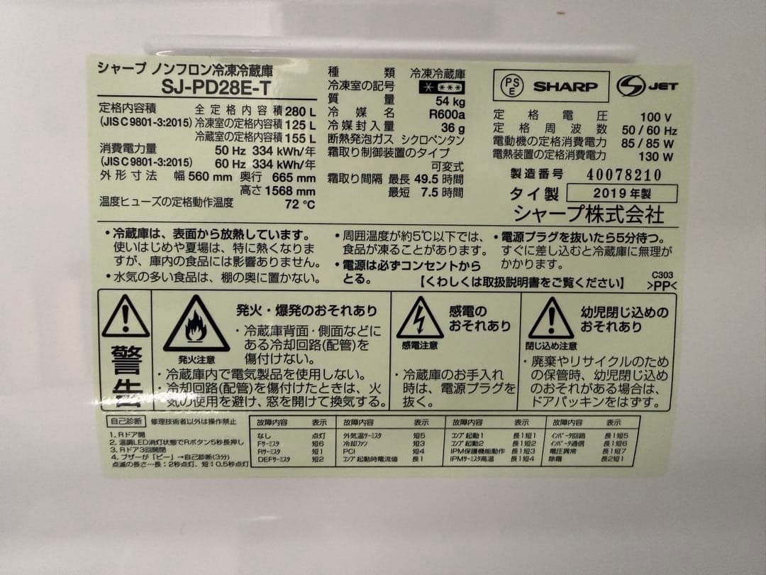 シャープ　上下二段式冷蔵庫